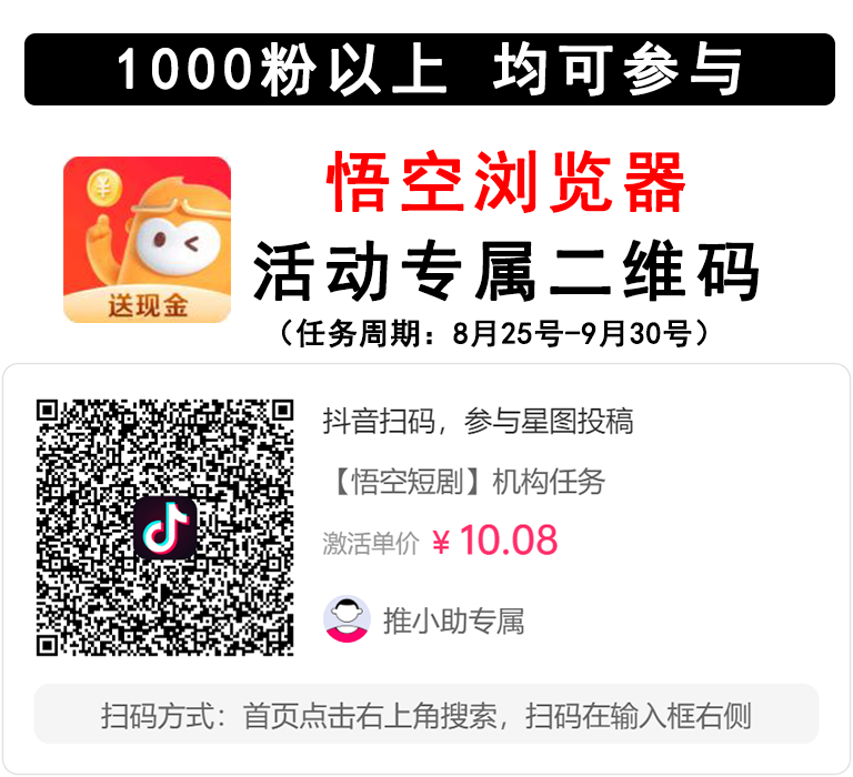 1000粉月悟空浏览器保底活动星图二维码.png