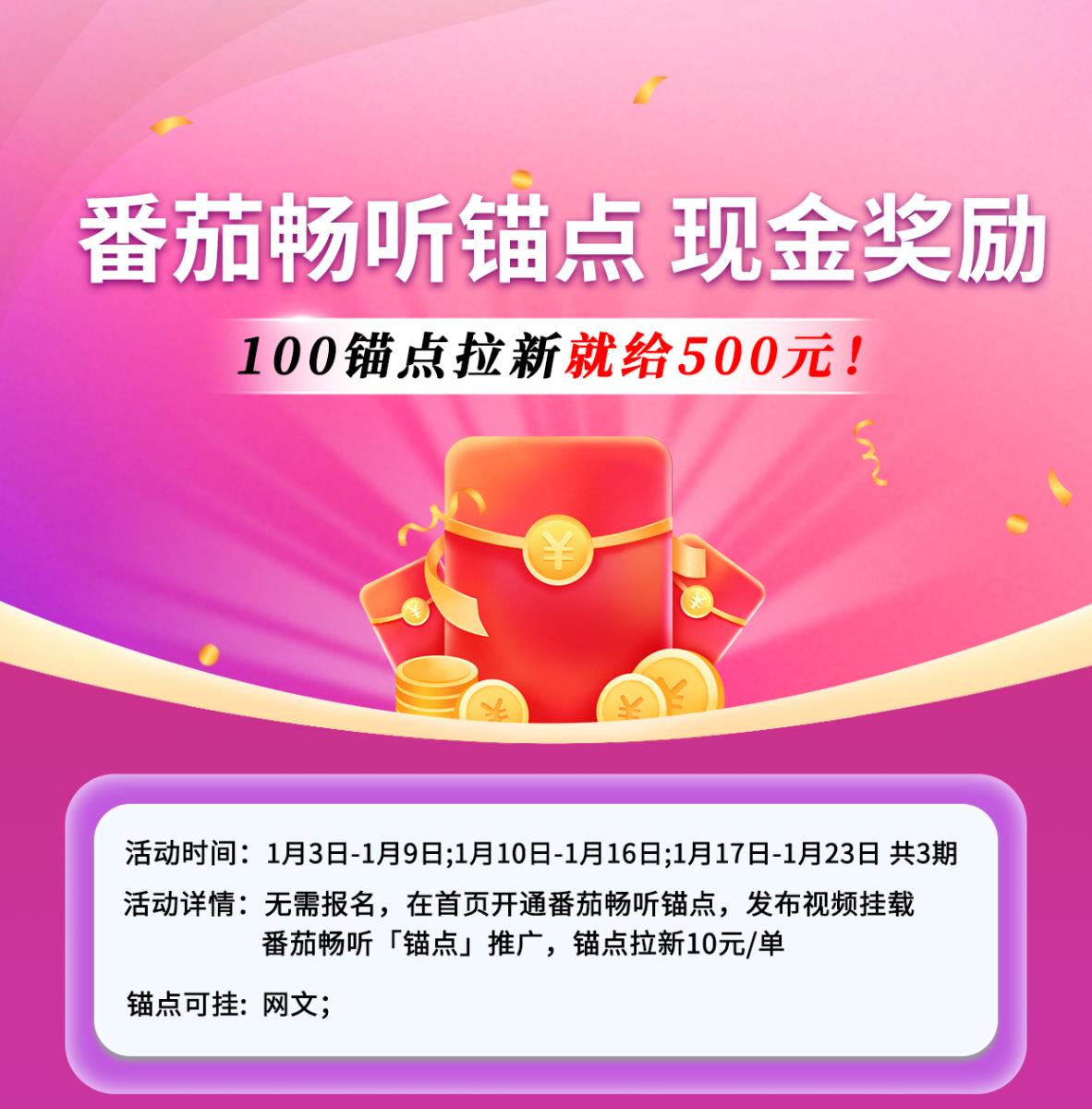 番茄畅听锚点-奖励活动_01.jpg